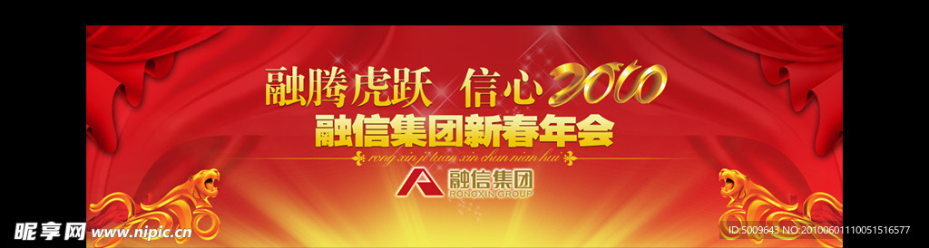 新春年会背景图