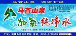 马首山泉
