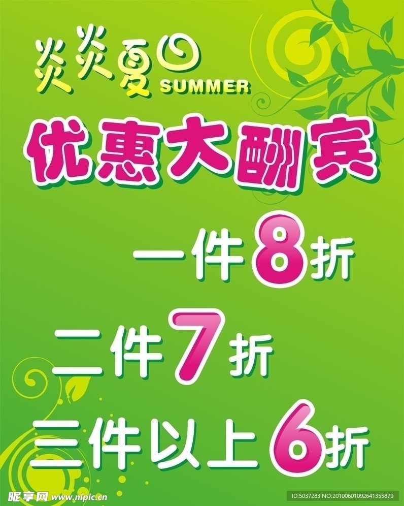 炎炎夏日