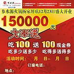 开业酬宾广告 现金券