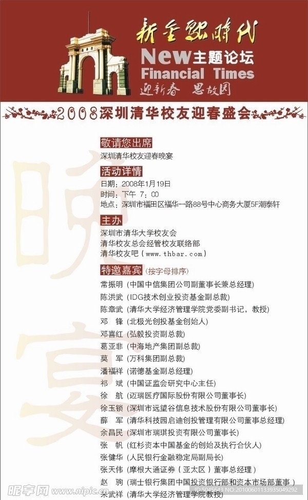 新金融时代论坛易拉宝