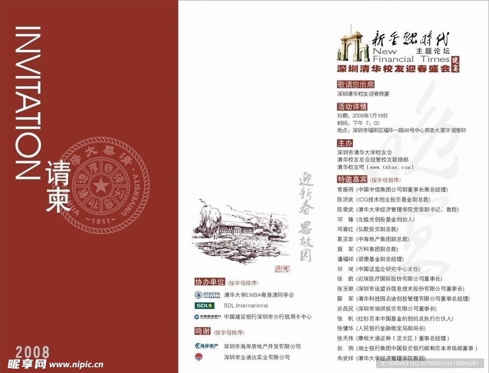 新金融时代论坛请柬