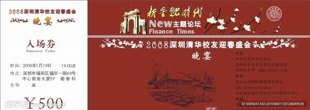 金融晚会入场券