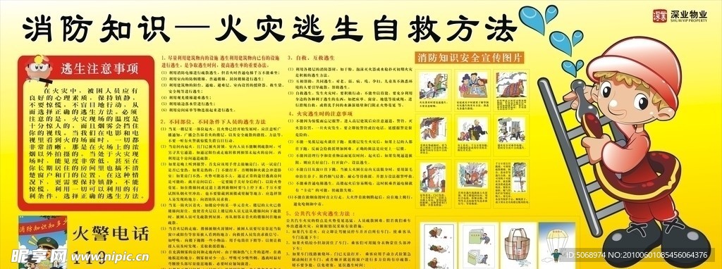 消防宣传栏