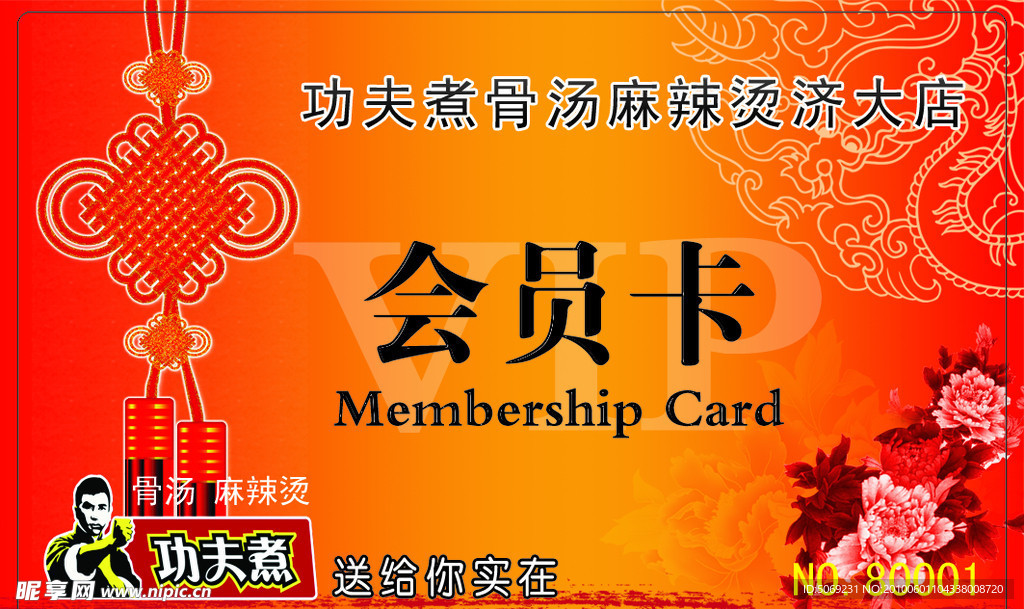 会员卡