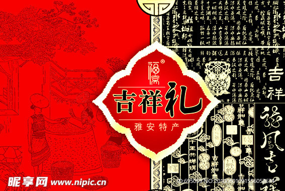 吉祥 礼 幸福