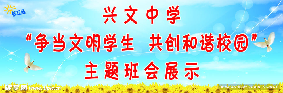 遂溪兴文中学