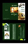 装修三折页