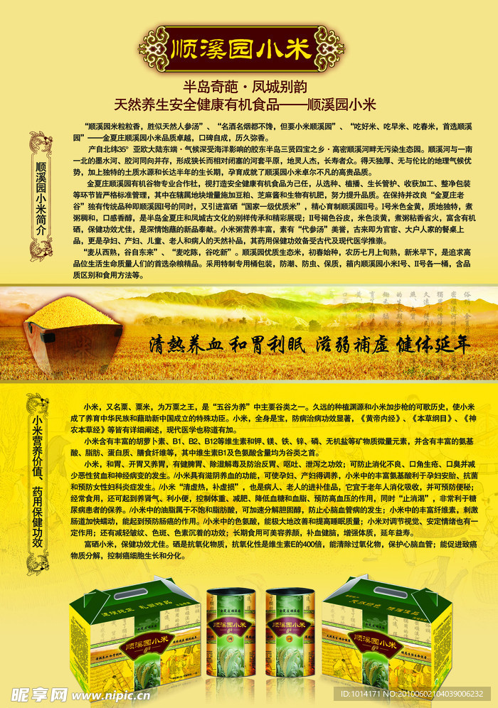 顺溪园小米