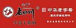 老四川LOGO