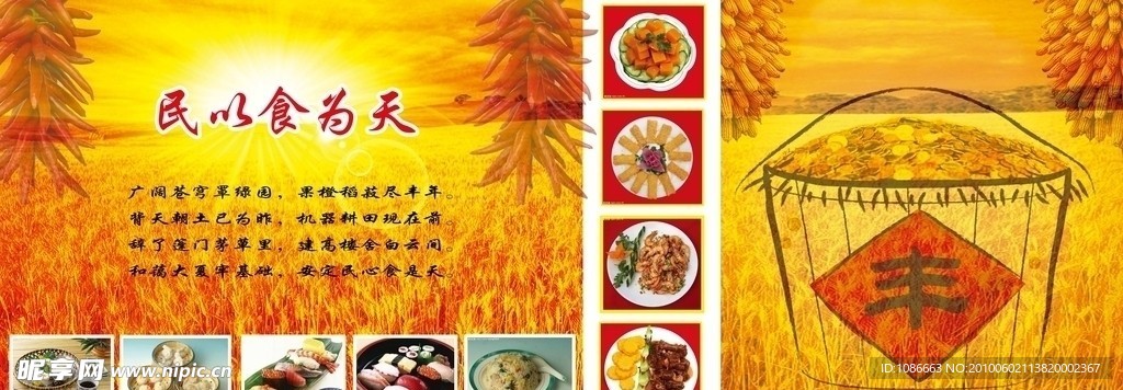 民以食为天