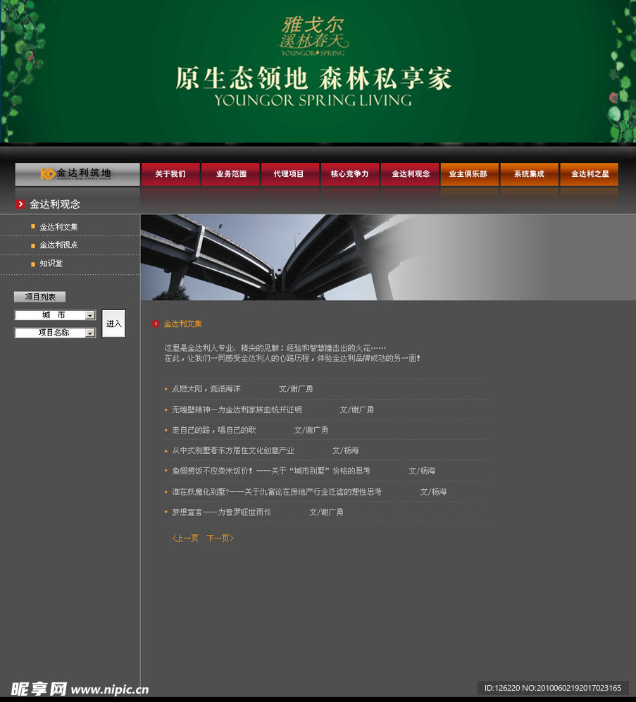 房地产网站
