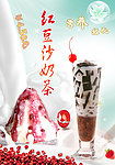 红豆沙奶茶