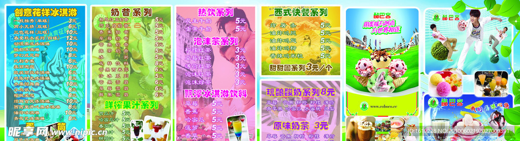奶茶价目表
