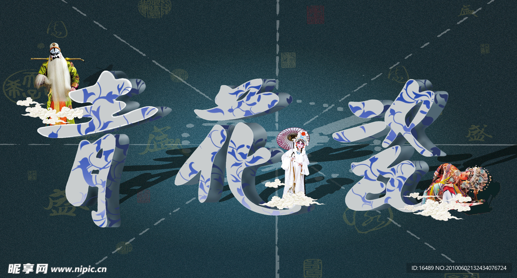 青花瓷