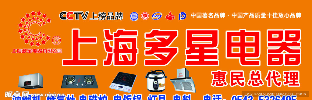 上海多星电器