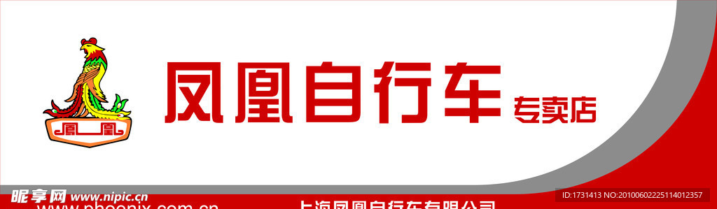 凤凰自行车