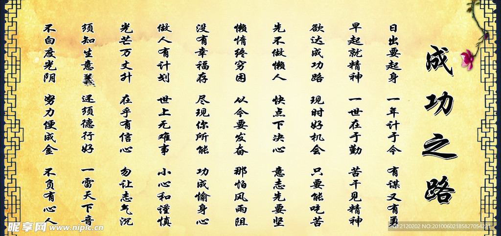 成功之路