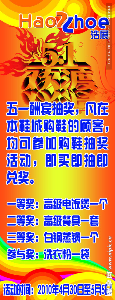 五一浩展展架