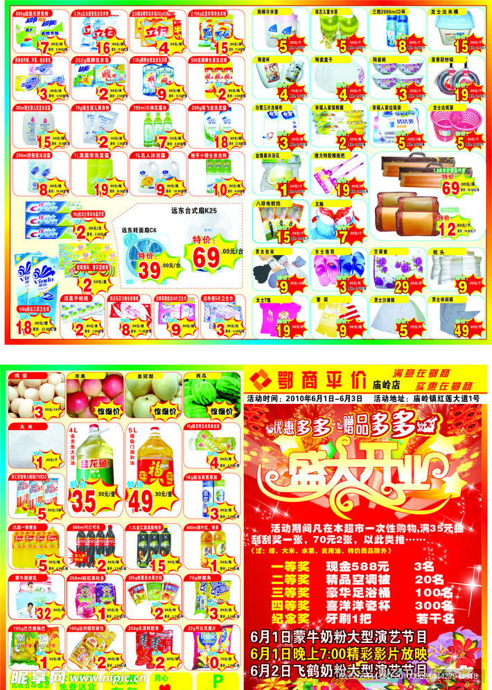 中商开业传单