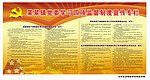 学习四项监督制度