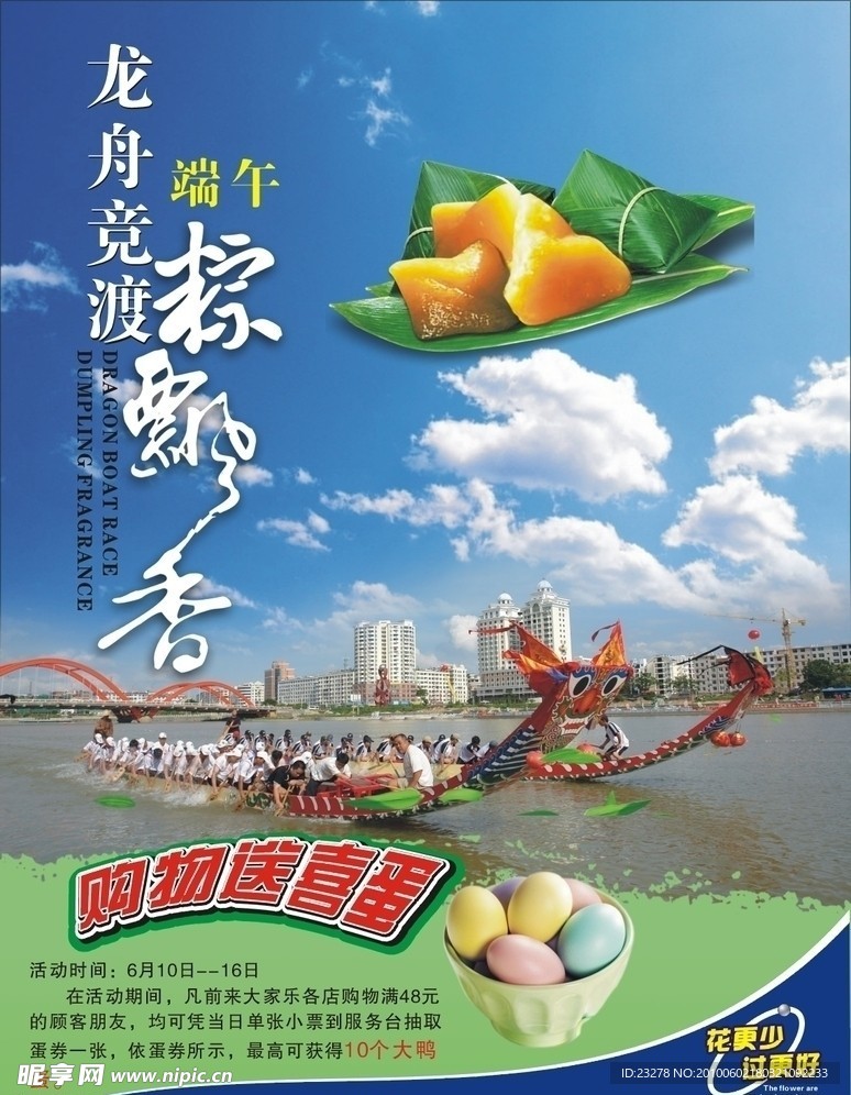 端午节