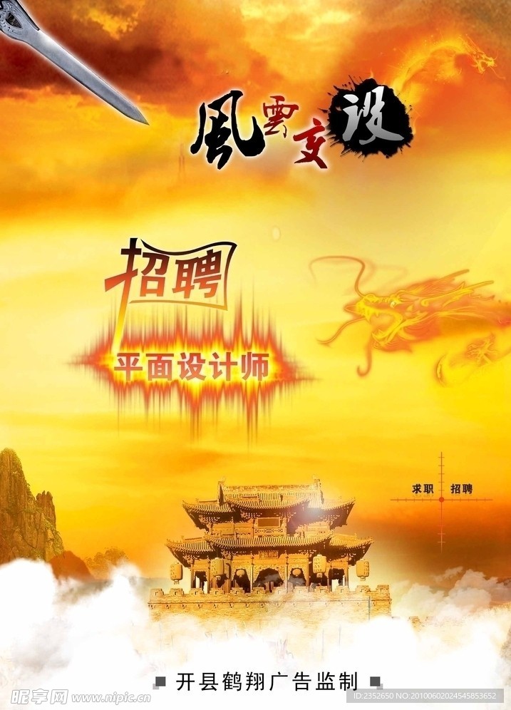 招聘
