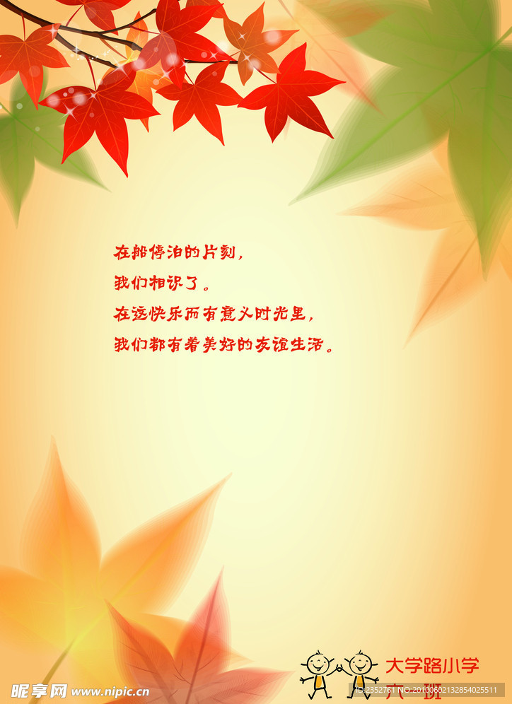 同学录封底