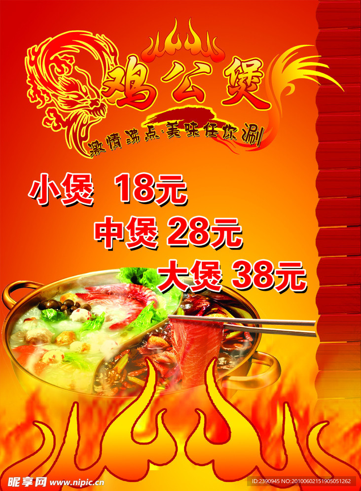 重庆鸡公煲
