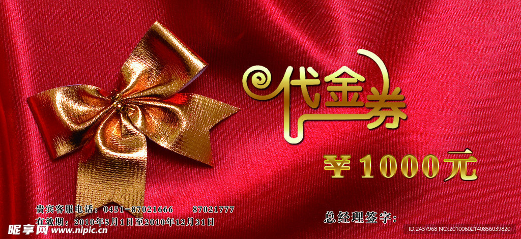 代金券