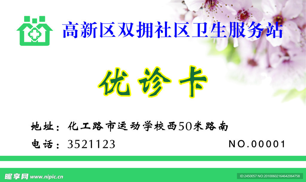 优珍卡