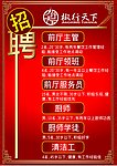 招聘海报