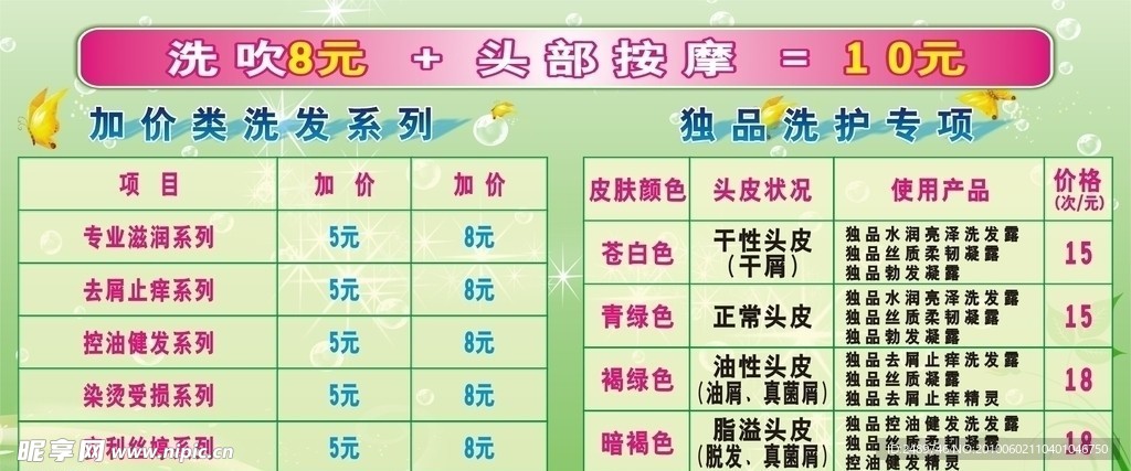 清爽美发价格表