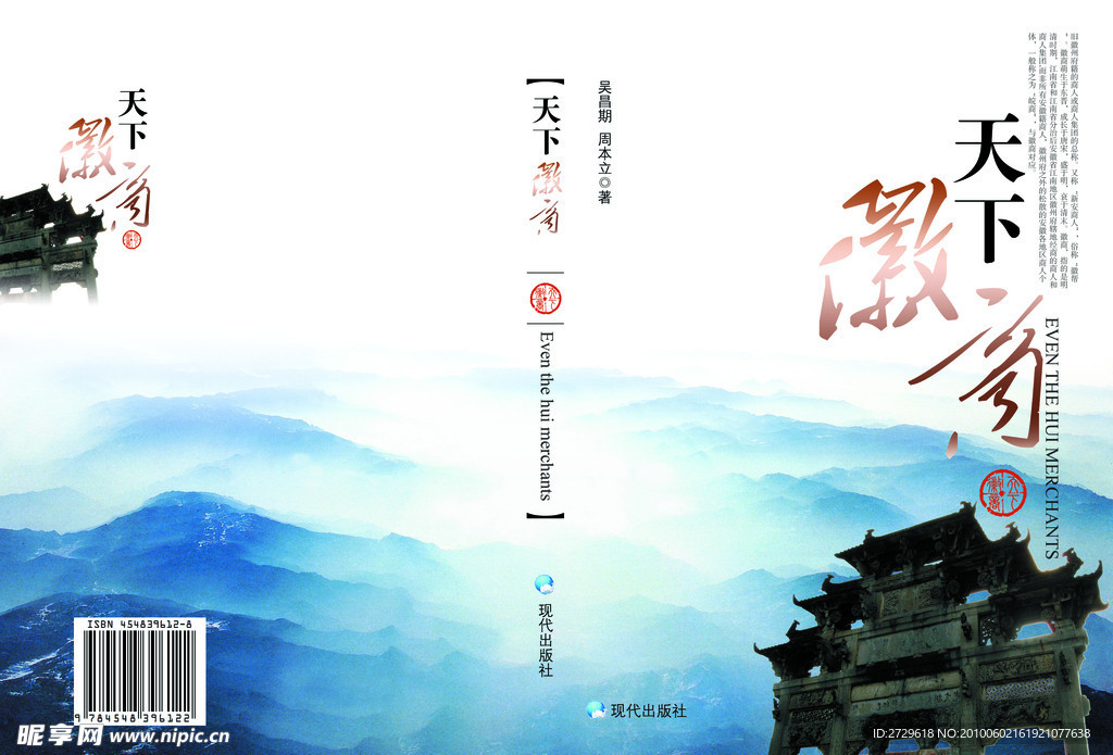 天下徽商