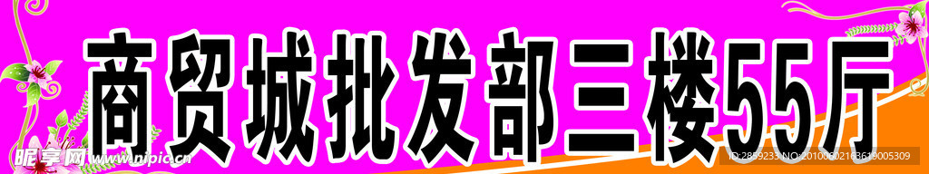 批发部