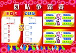 团队争霸 红色POP