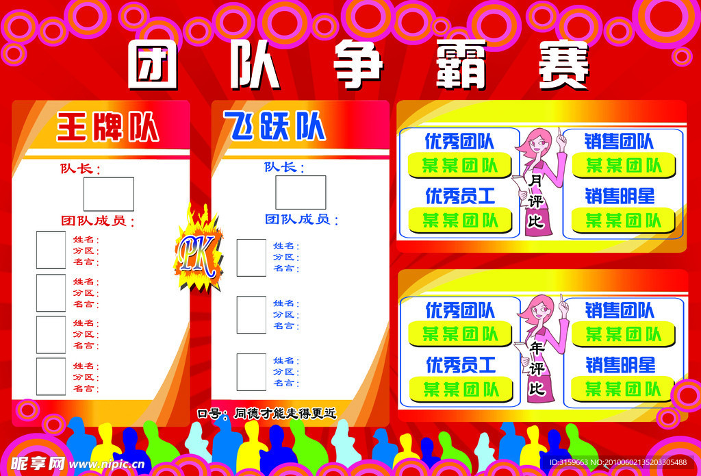 团队争霸 红色POP