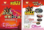 KTV歌厅宣传单
