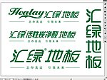 汇绿地板