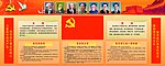 党建