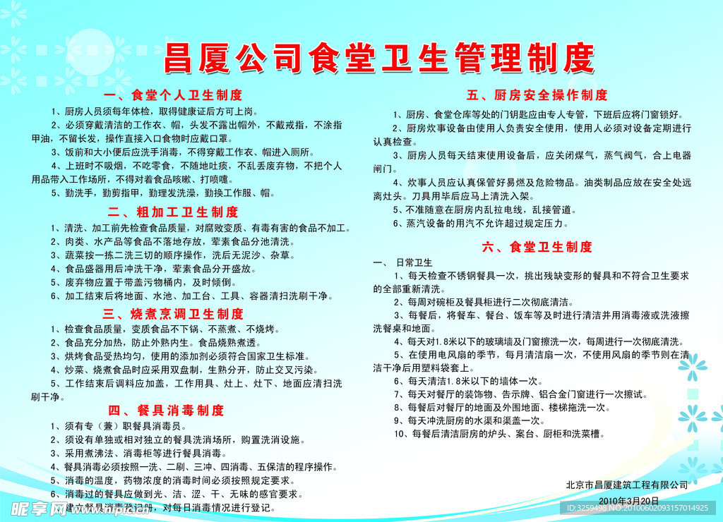 食堂制度