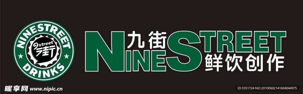 九街