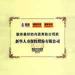 新华人寿