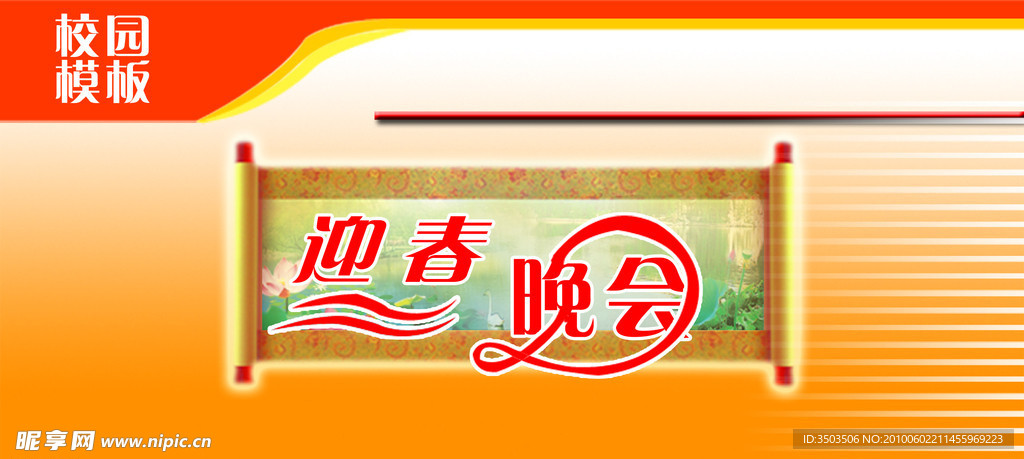 校园展板 模板
