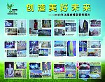 上海世博会