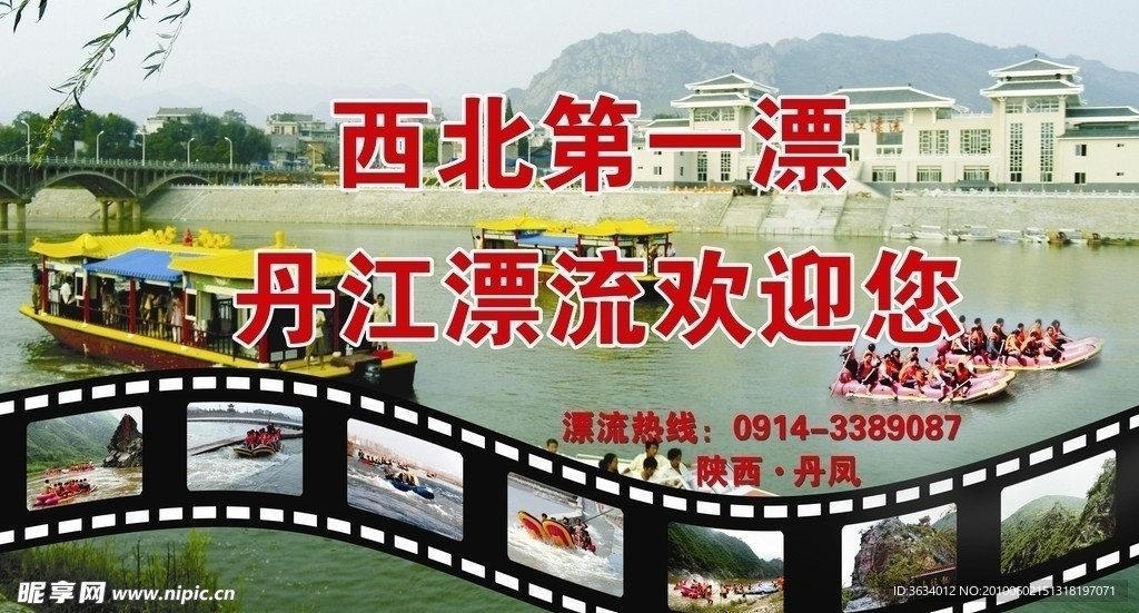 丹江漂流社区广告