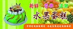 水果蛋糕