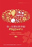 地产广告 宣传海报 红色 幸福 可爱图标