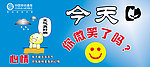 今天你微笑了吗？