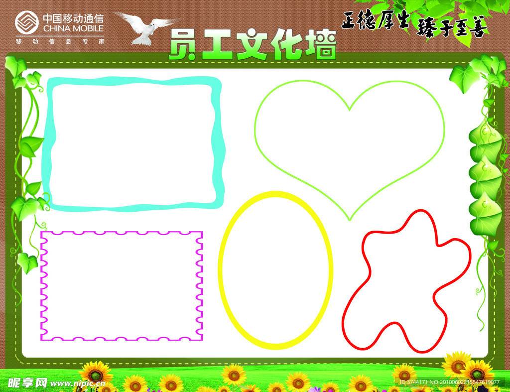 员工文化墙